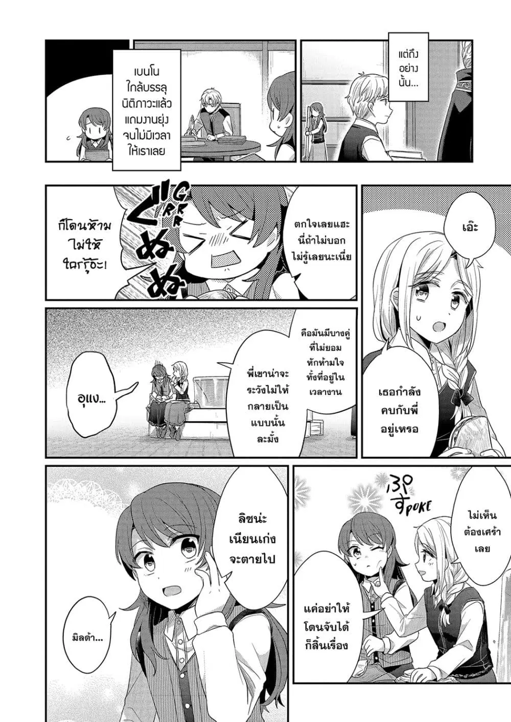 Honzuki no Gekokujou Fanbook ตอนที่ 7 หน้า 3