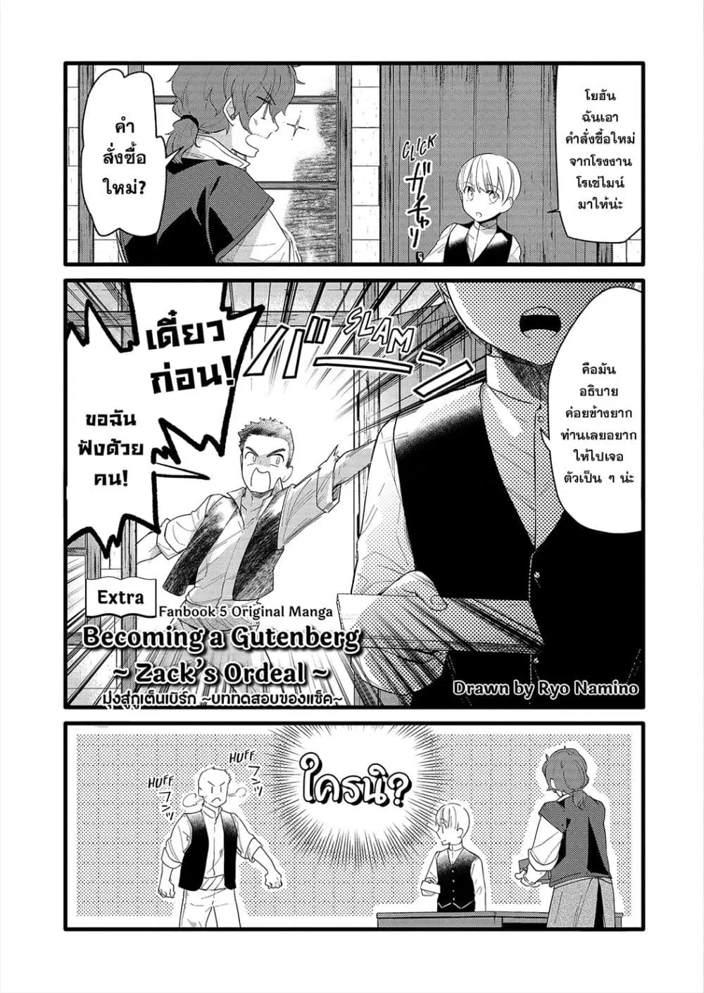 Honzuki no Gekokujou Fanbook ตอนที่ 8 หน้า 2