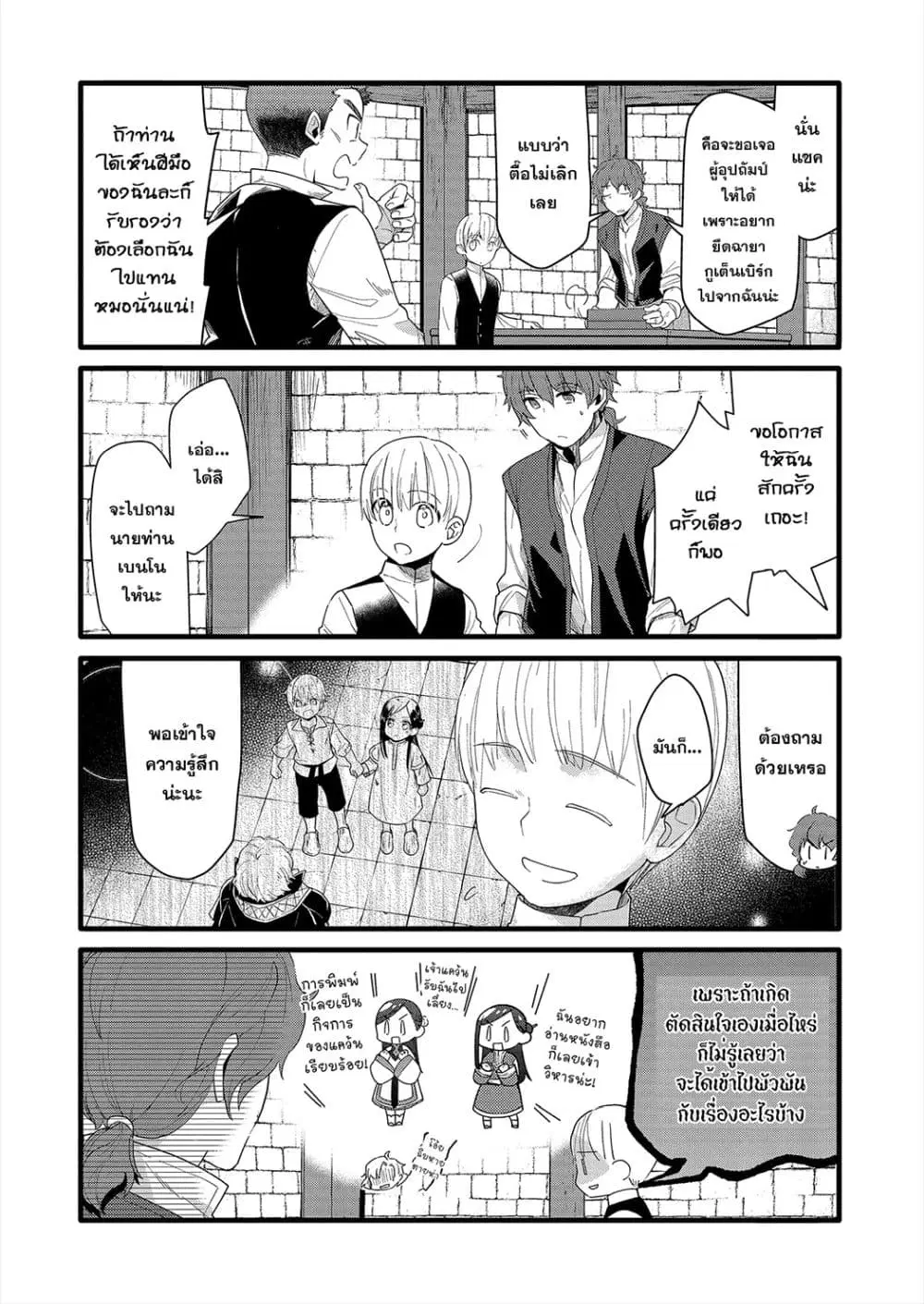 Honzuki no Gekokujou Fanbook ตอนที่ 8 หน้า 3