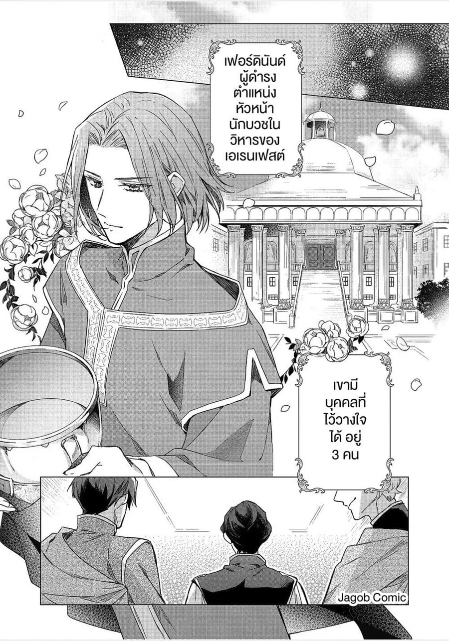 Honzuki no Gekokujou: Ferdinand no Yakata ni Te ตอนที่ 1 หน้า 1