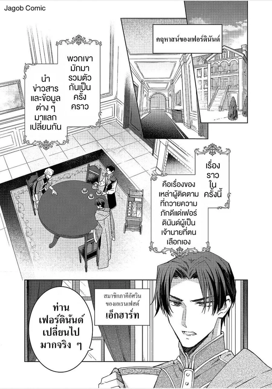 Honzuki no Gekokujou: Ferdinand no Yakata ni Te ตอนที่ 1 หน้า 2