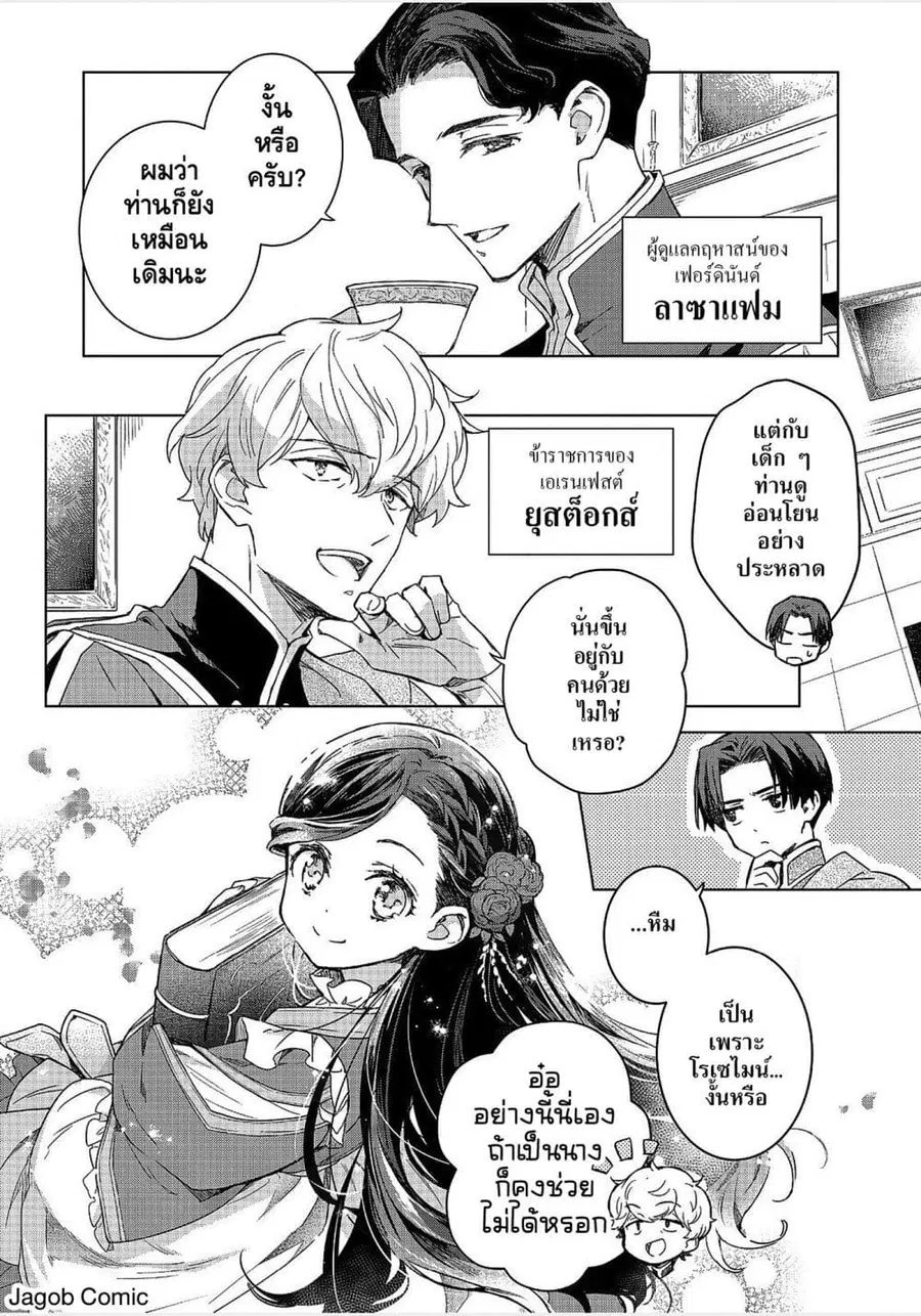Honzuki no Gekokujou: Ferdinand no Yakata ni Te ตอนที่ 1 หน้า 3