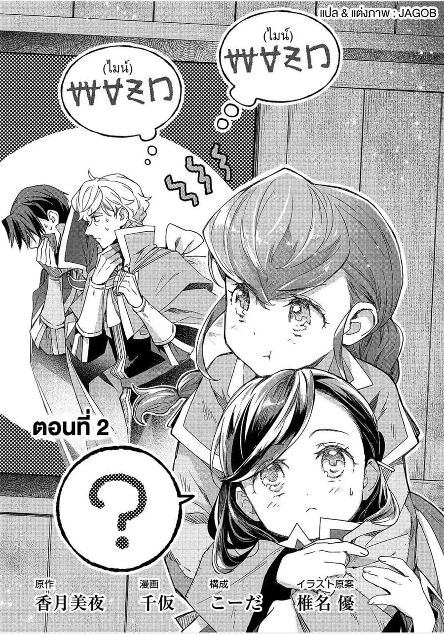 Honzuki no Gekokujou: Ferdinand no Yakata ni Te ตอนที่ 2 หน้า 1