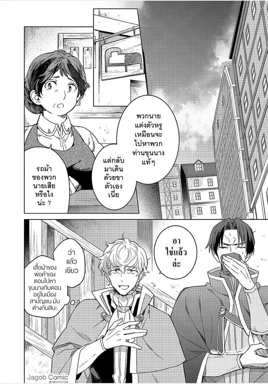 Honzuki no Gekokujou: Ferdinand no Yakata ni Te ตอนที่ 2 หน้า 2