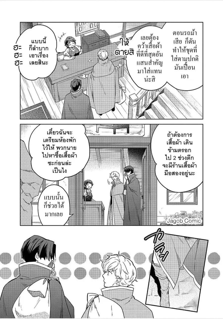 Honzuki no Gekokujou: Ferdinand no Yakata ni Te ตอนที่ 2 หน้า 3