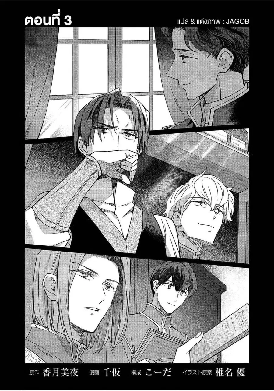 Honzuki no Gekokujou: Ferdinand no Yakata ni Te ตอนที่ 3 หน้า 1