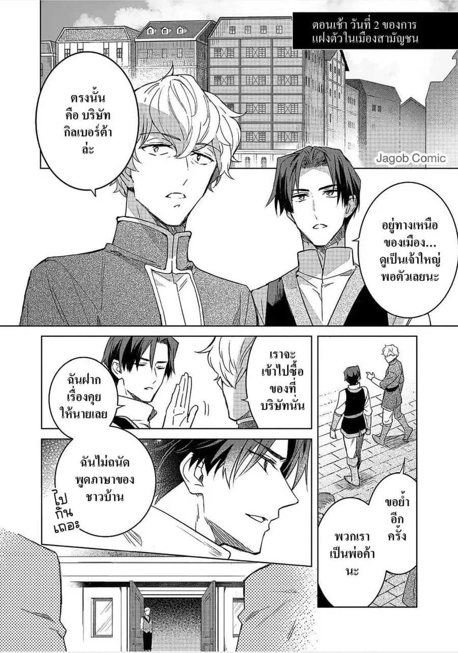Honzuki no Gekokujou: Ferdinand no Yakata ni Te ตอนที่ 3 หน้า 2