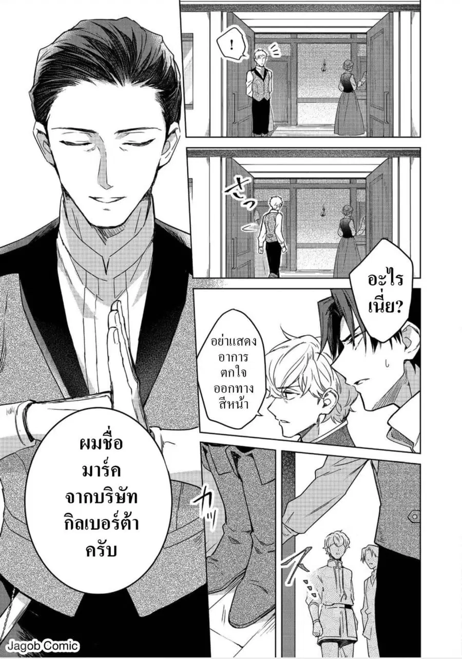 Honzuki no Gekokujou: Ferdinand no Yakata ni Te ตอนที่ 3 หน้า 3