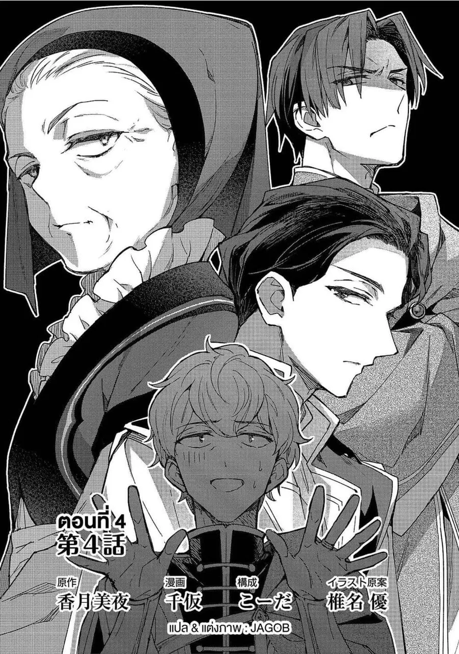 Honzuki no Gekokujou: Ferdinand no Yakata ni Te ตอนที่ 4 หน้า 1