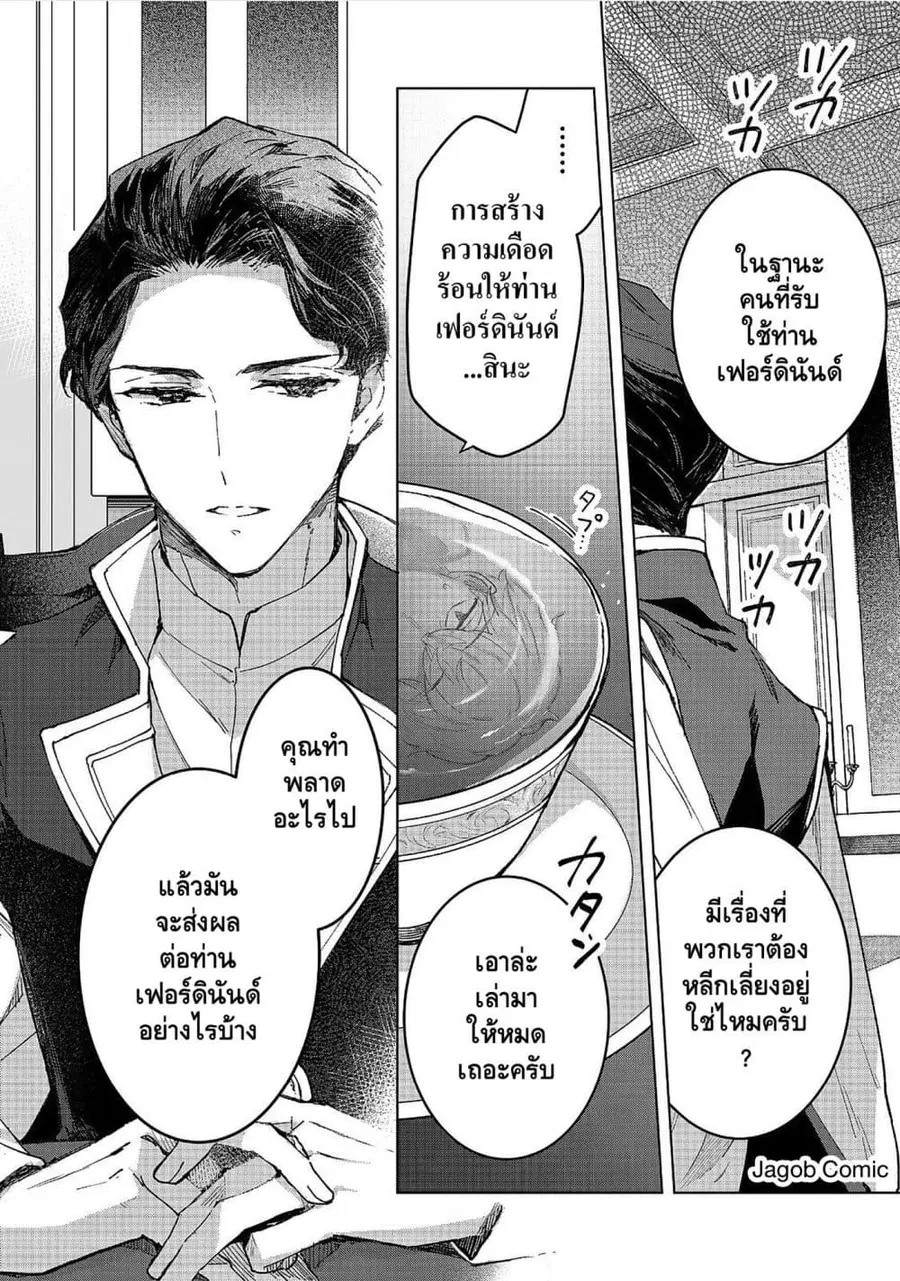 Honzuki no Gekokujou: Ferdinand no Yakata ni Te ตอนที่ 4 หน้า 2