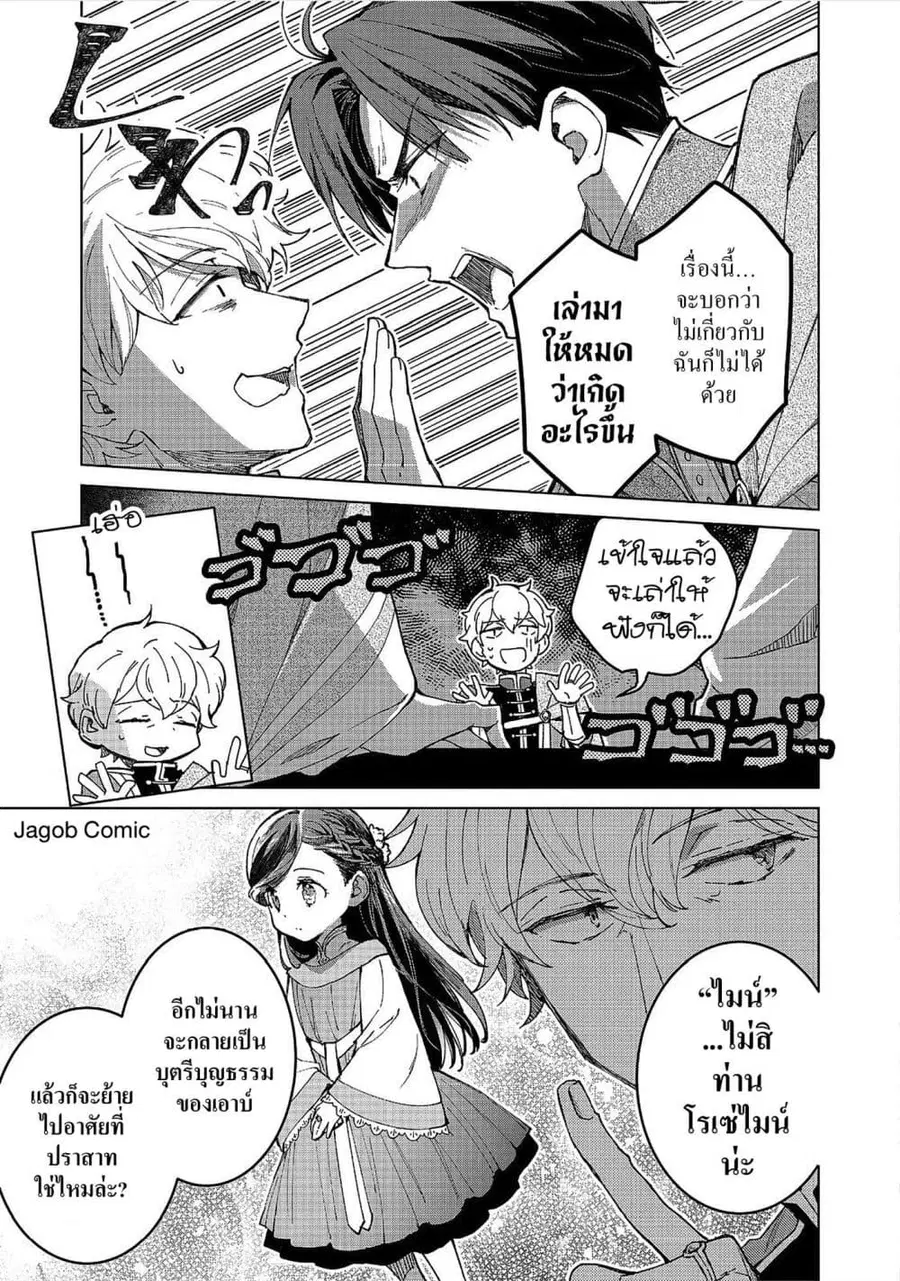 Honzuki no Gekokujou: Ferdinand no Yakata ni Te ตอนที่ 4 หน้า 3