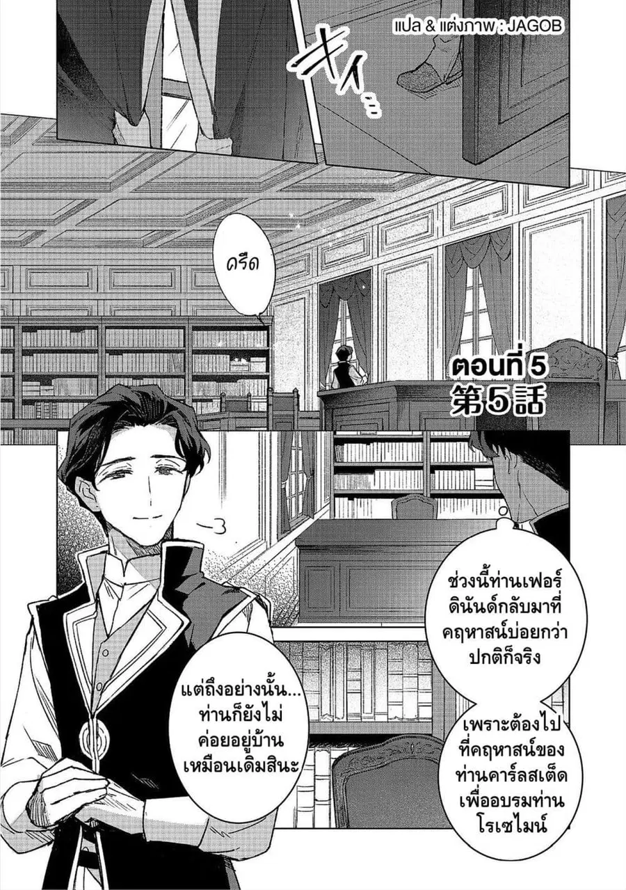 Honzuki no Gekokujou: Ferdinand no Yakata ni Te ตอนที่ 5 หน้า 1