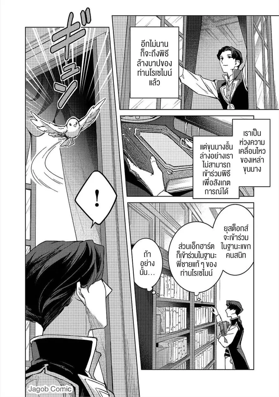 Honzuki no Gekokujou: Ferdinand no Yakata ni Te ตอนที่ 5 หน้า 2