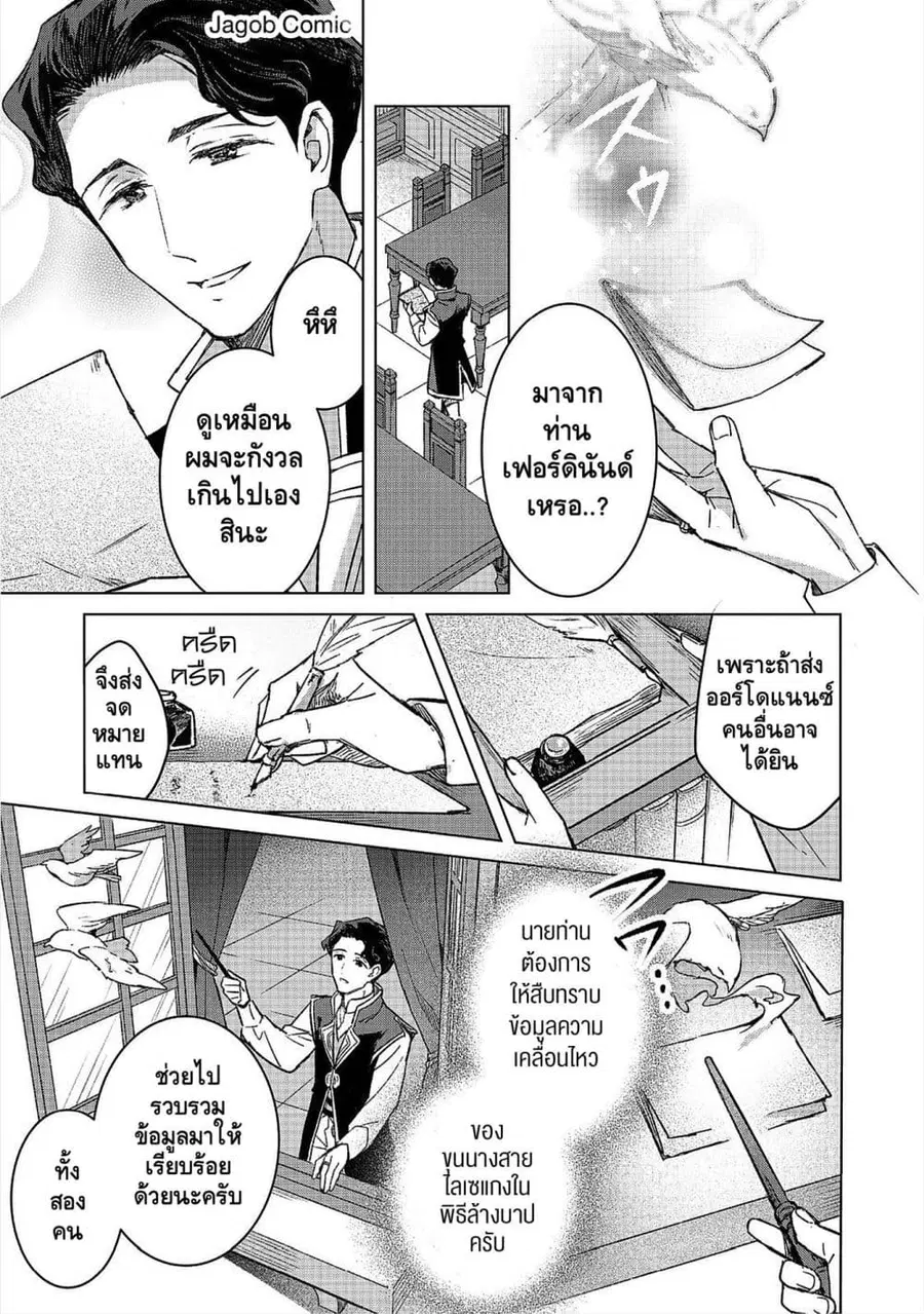 Honzuki no Gekokujou: Ferdinand no Yakata ni Te ตอนที่ 5 หน้า 3