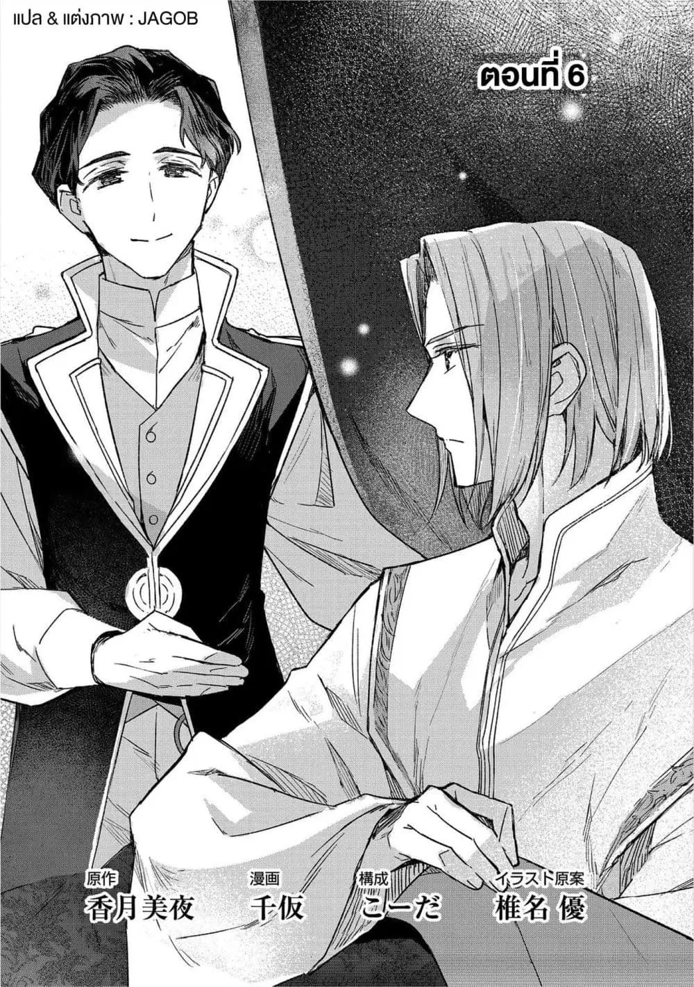 Honzuki no Gekokujou: Ferudinando no Yakata’nite ตอนที่ 6 หน้า 1