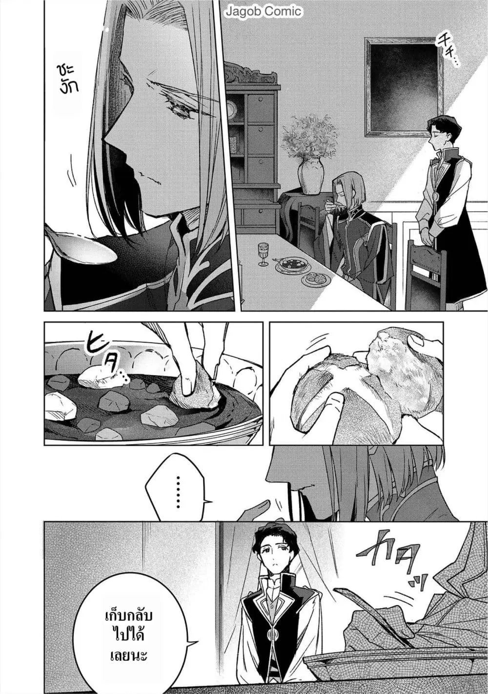Honzuki no Gekokujou: Ferudinando no Yakata’nite ตอนที่ 6 หน้า 2