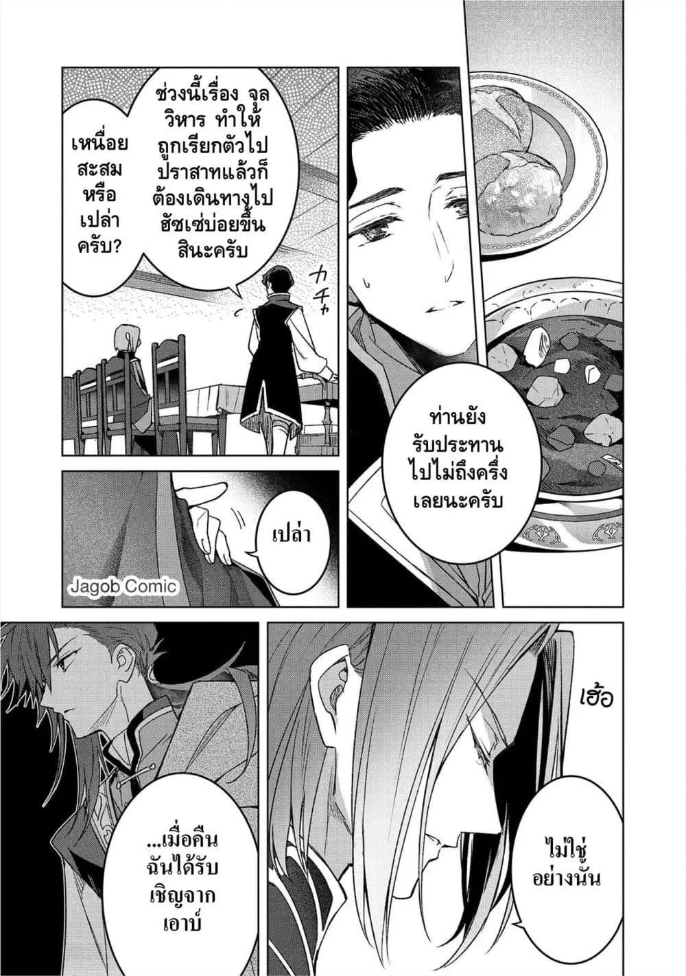 Honzuki no Gekokujou: Ferudinando no Yakata’nite ตอนที่ 6 หน้า 3