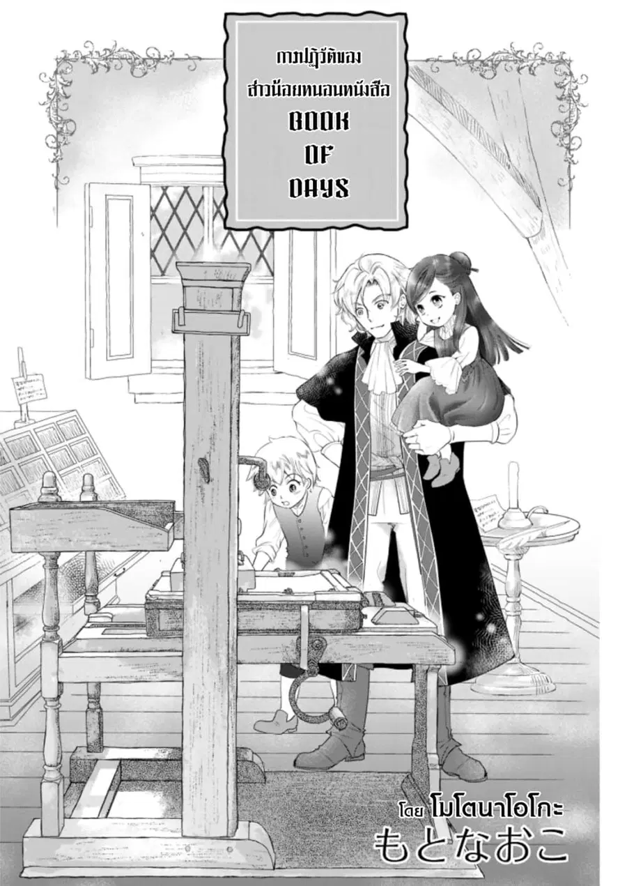 Honzuki no Gekokujou Koushiki Comic Anthology ตอนที่ 1 หน้า 2
