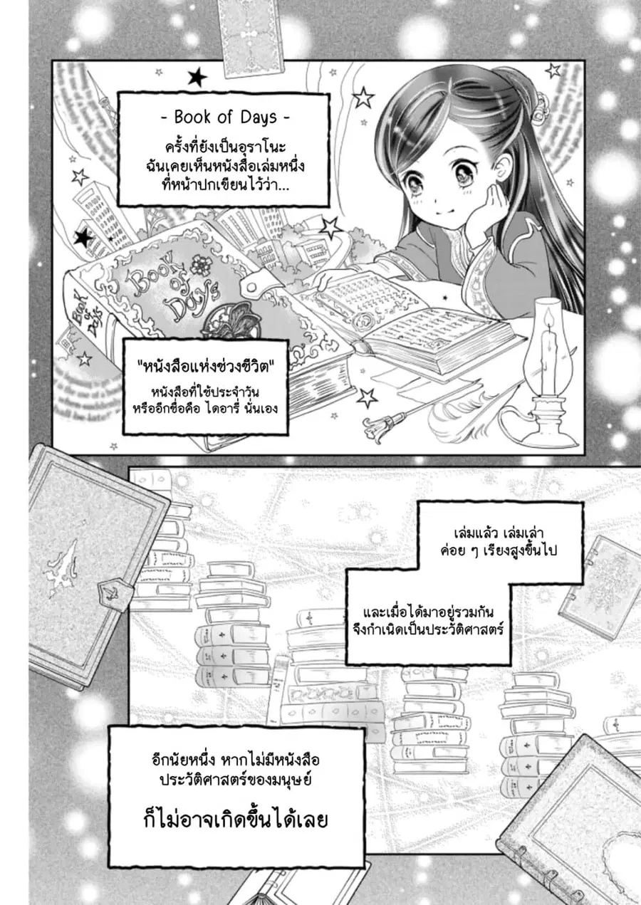 Honzuki no Gekokujou Koushiki Comic Anthology ตอนที่ 1 หน้า 3