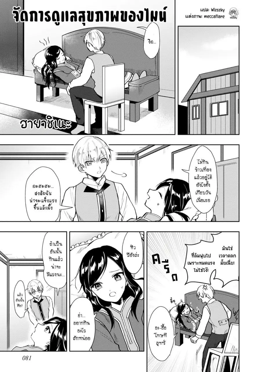 Honzuki no Gekokujou Koushiki Comic Anthology ตอนที่ 10 หน้า 2