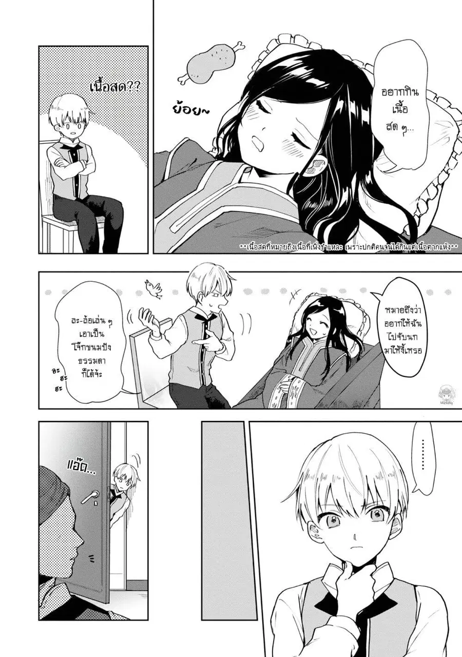 Honzuki no Gekokujou Koushiki Comic Anthology ตอนที่ 10 หน้า 3