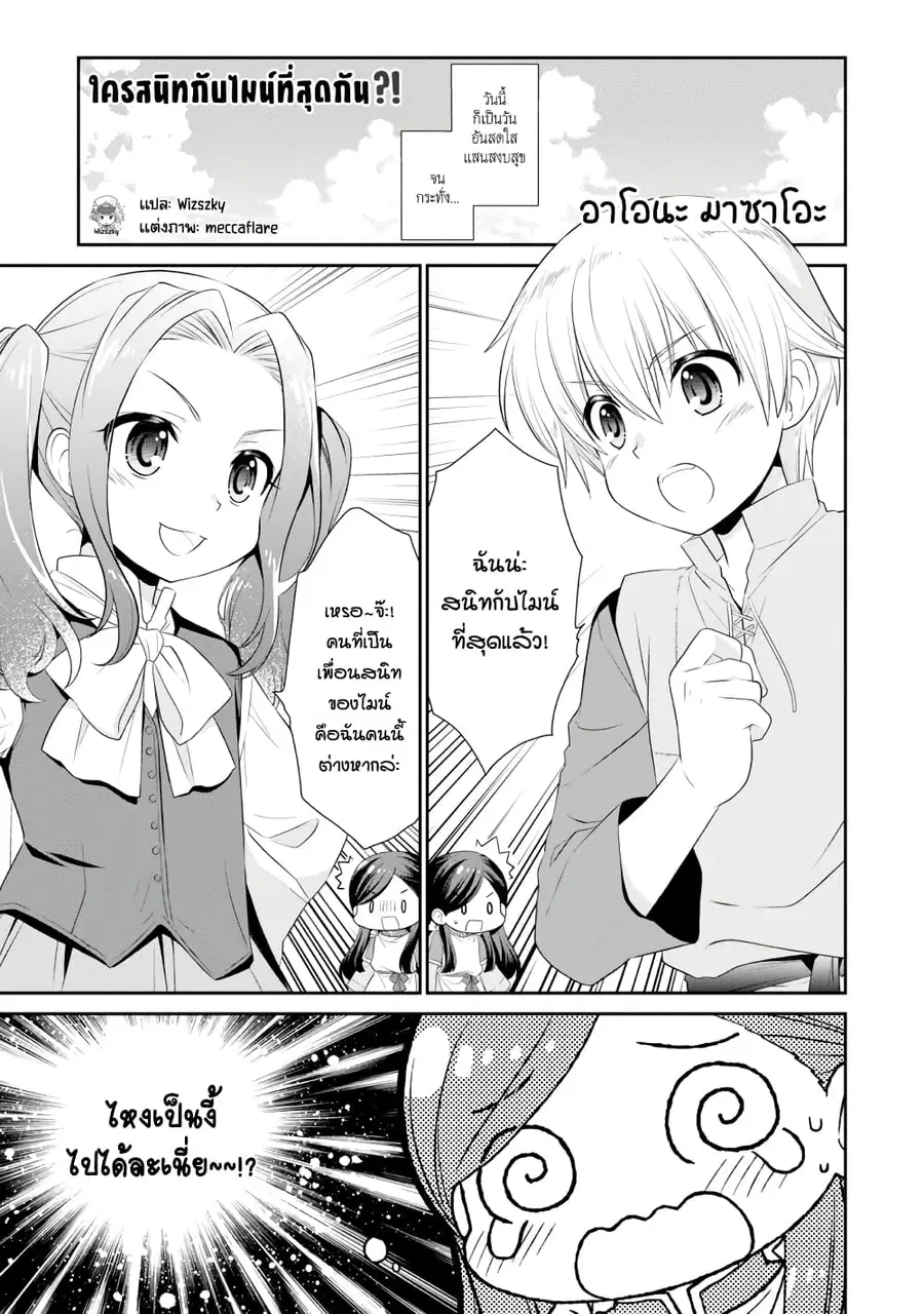 Honzuki no Gekokujou Koushiki Comic Anthology ตอนที่ 11 หน้า 2