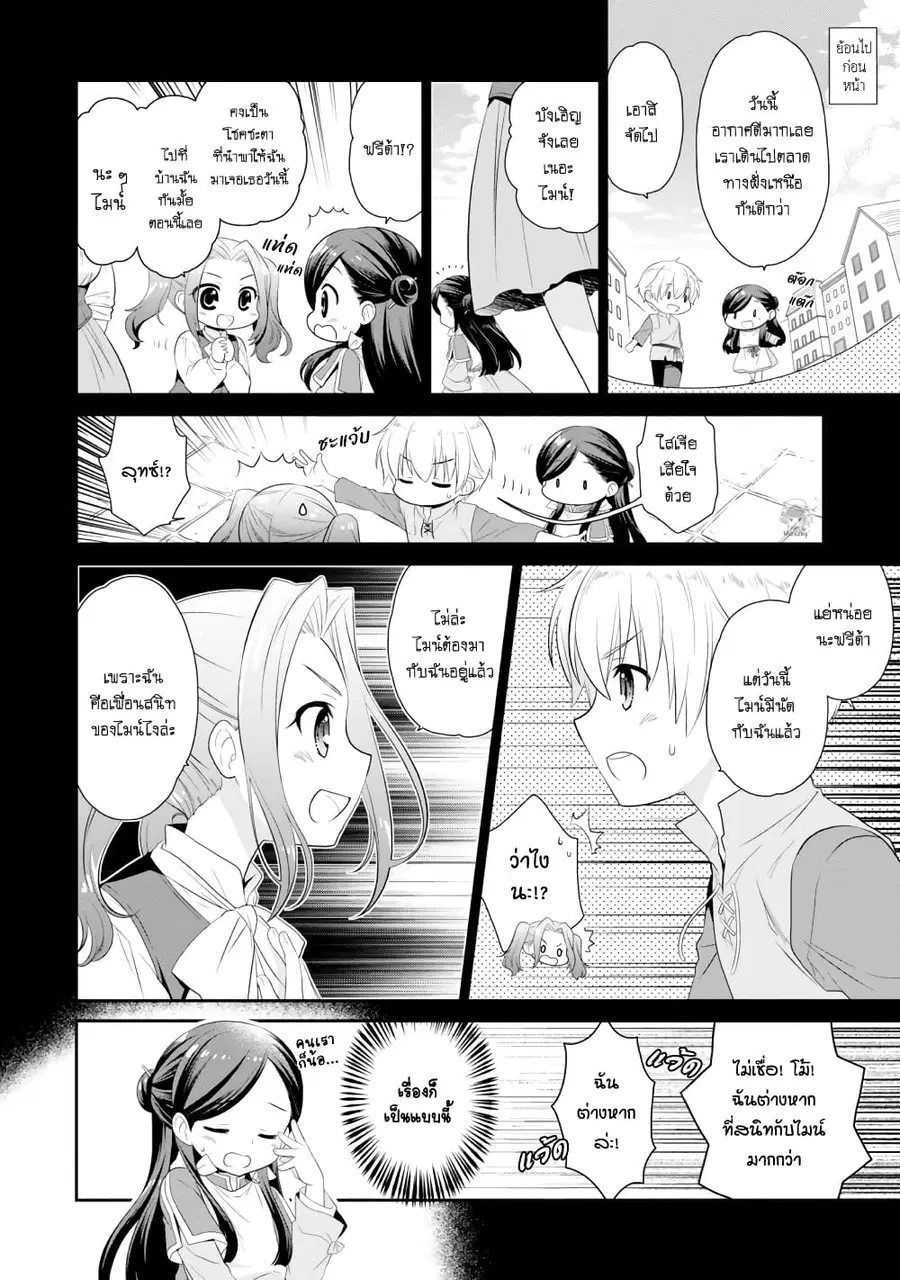 Honzuki no Gekokujou Koushiki Comic Anthology ตอนที่ 11 หน้า 3