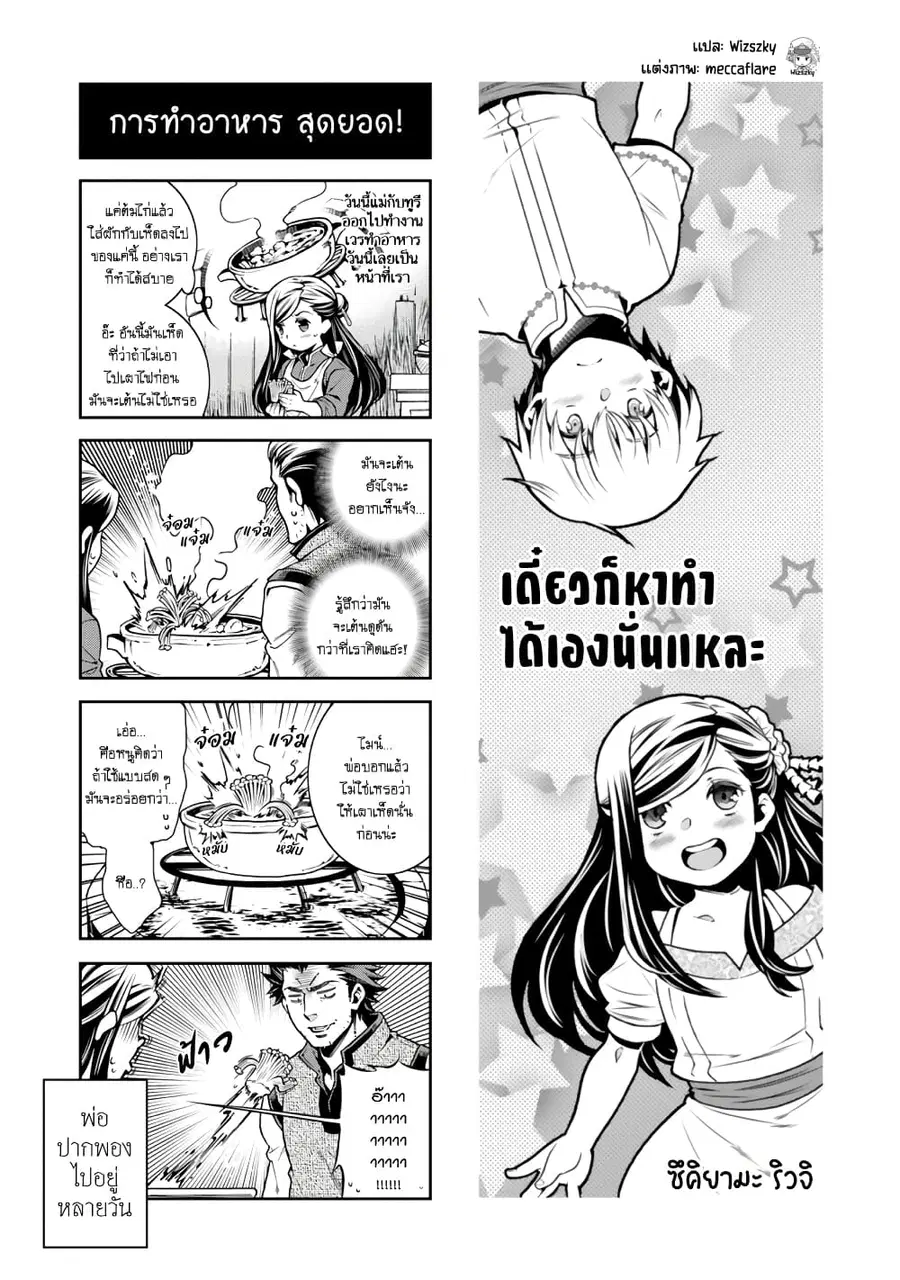 Honzuki no Gekokujou Koushiki Comic Anthology ตอนที่ 12 หน้า 2