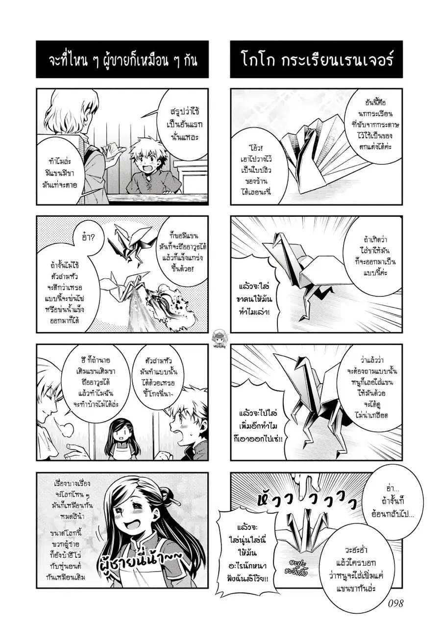 Honzuki no Gekokujou Koushiki Comic Anthology ตอนที่ 12 หน้า 3