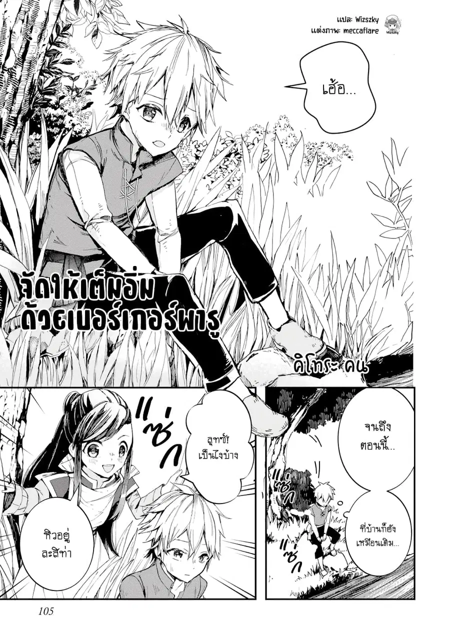 Honzuki no Gekokujou Koushiki Comic Anthology ตอนที่ 13 หน้า 2