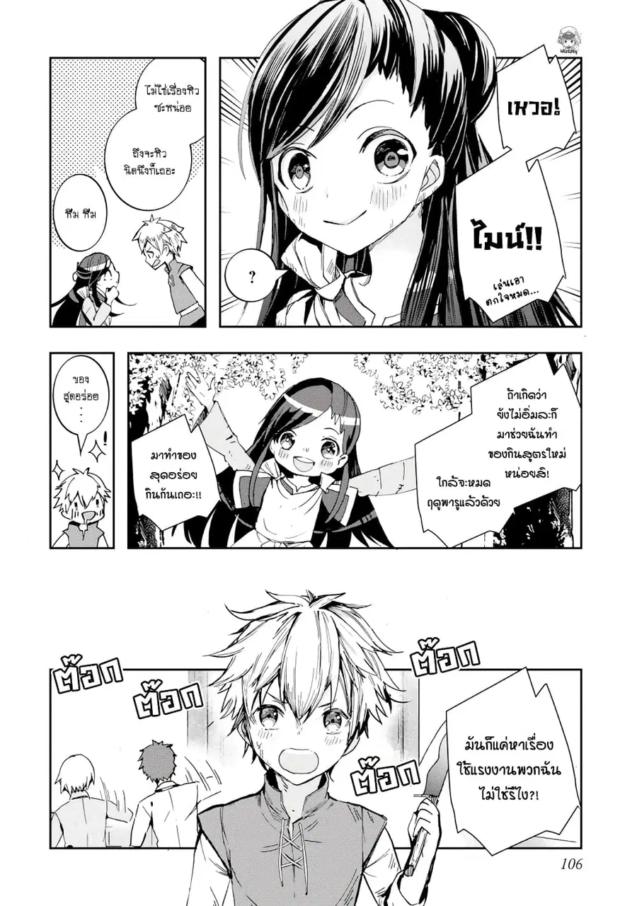 Honzuki no Gekokujou Koushiki Comic Anthology ตอนที่ 13 หน้า 3