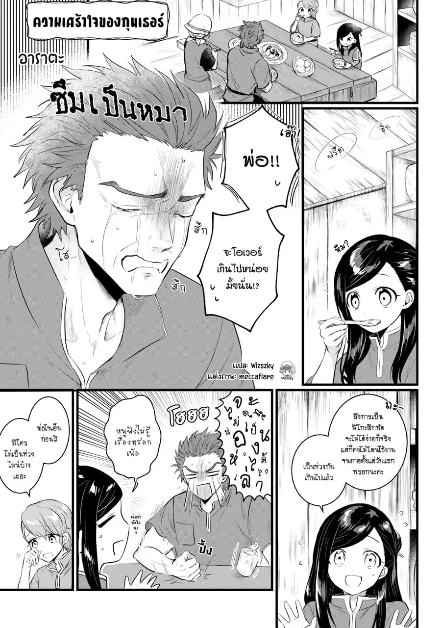 Honzuki no Gekokujou Koushiki Comic Anthology ตอนที่ 14 หน้า 2