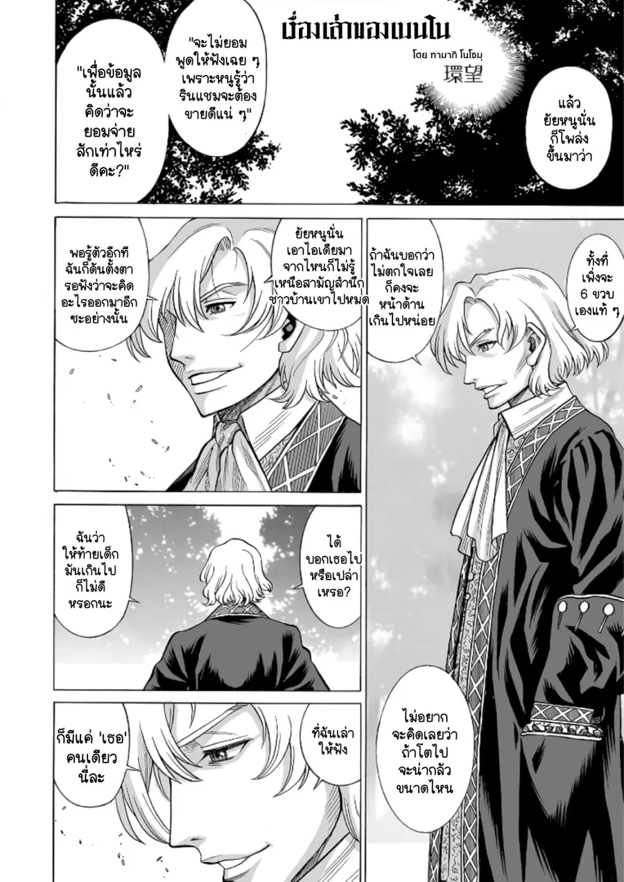 Honzuki no Gekokujou Koushiki Comic Anthology ตอนที่ 15 หน้า 2