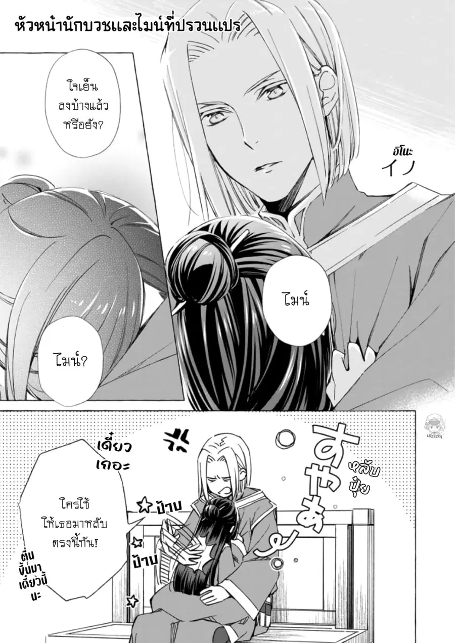 Honzuki no Gekokujou Koushiki Comic Anthology ตอนที่ 16 หน้า 2