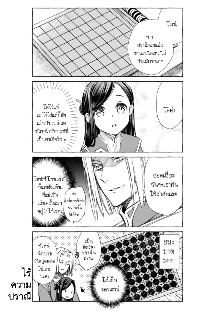 Honzuki no Gekokujou Koushiki Comic Anthology ตอนที่ 16 หน้า 3
