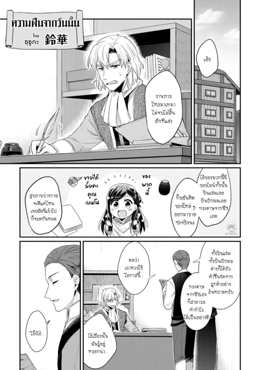 Honzuki no Gekokujou Koushiki Comic Anthology ตอนที่ 17 หน้า 2