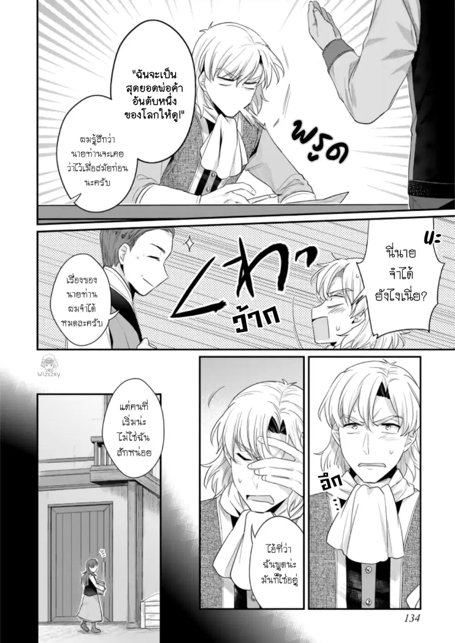 Honzuki no Gekokujou Koushiki Comic Anthology ตอนที่ 17 หน้า 3