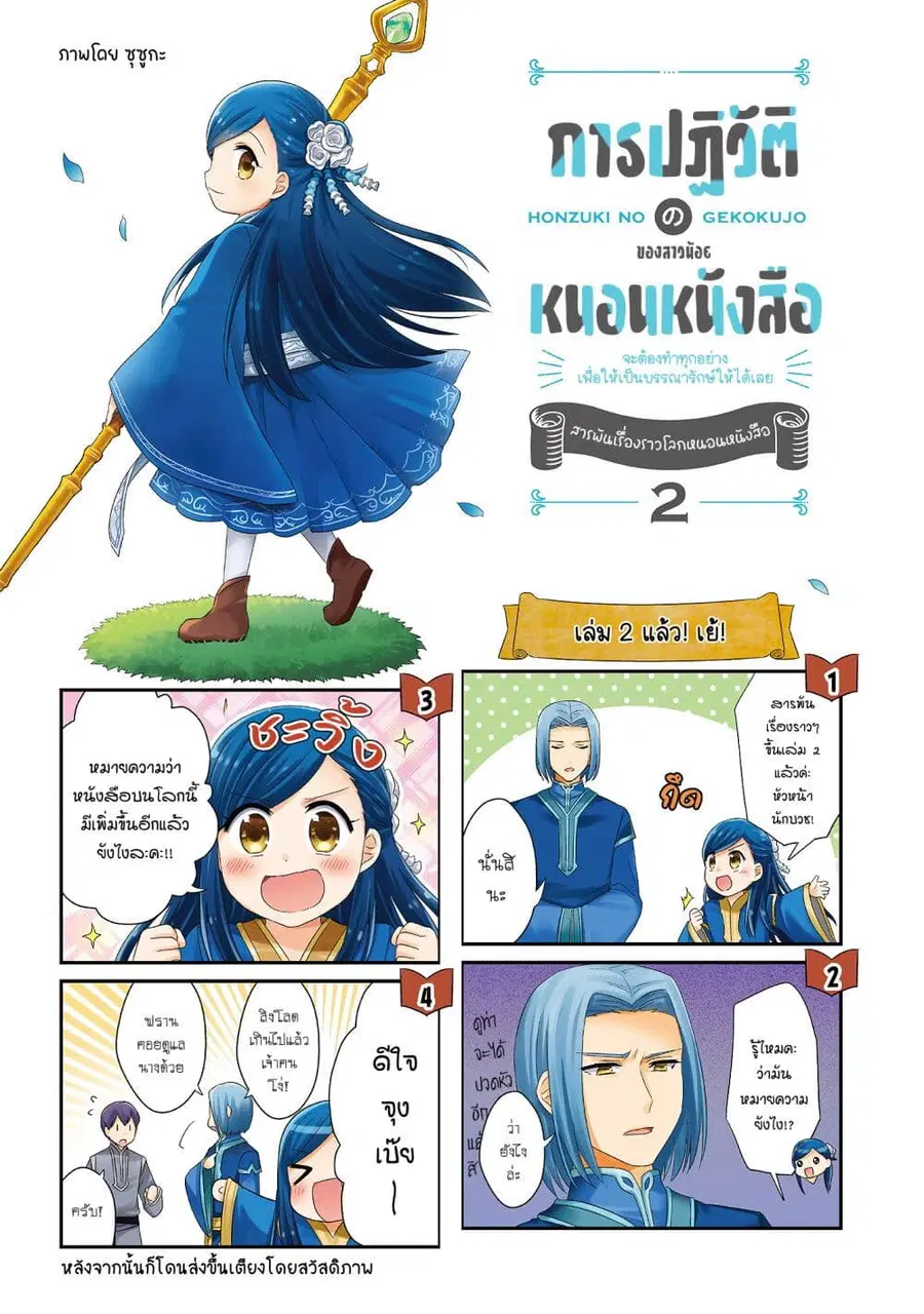 Honzuki no Gekokujou Koushiki Comic Anthology ตอนที่ 18 หน้า 2