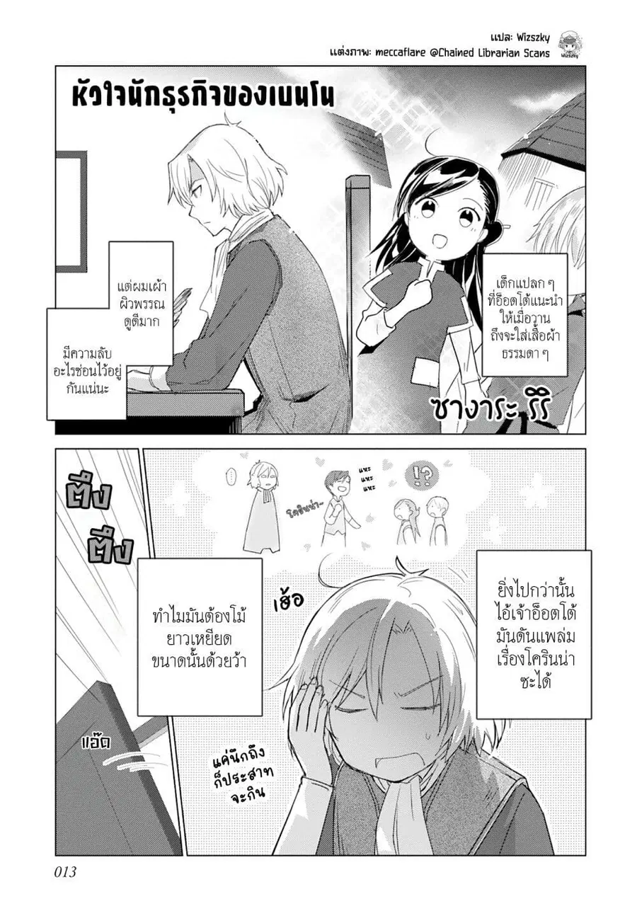 Honzuki no Gekokujou Koushiki Comic Anthology ตอนที่ 19 หน้า 2