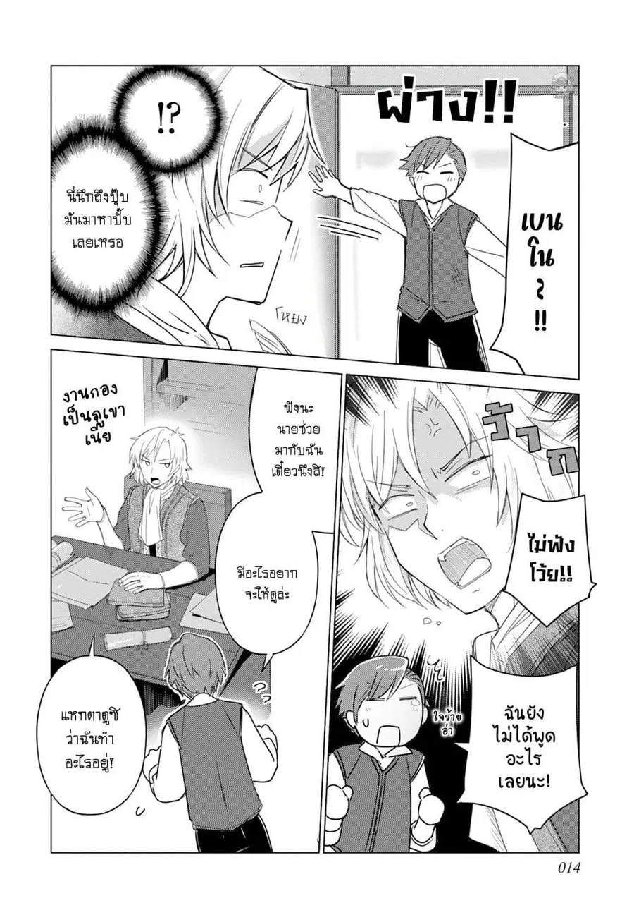 Honzuki no Gekokujou Koushiki Comic Anthology ตอนที่ 19 หน้า 3