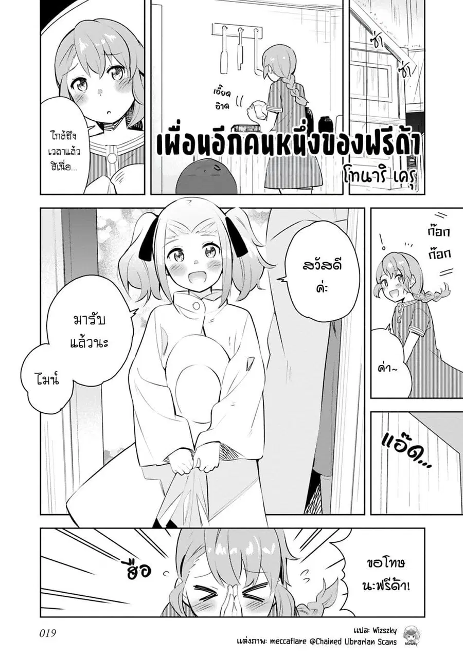 Honzuki no Gekokujou Koushiki Comic Anthology ตอนที่ 20 หน้า 2