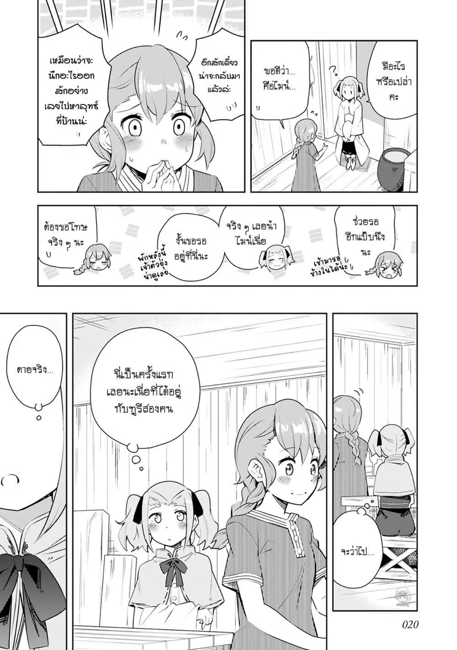 Honzuki no Gekokujou Koushiki Comic Anthology ตอนที่ 20 หน้า 3