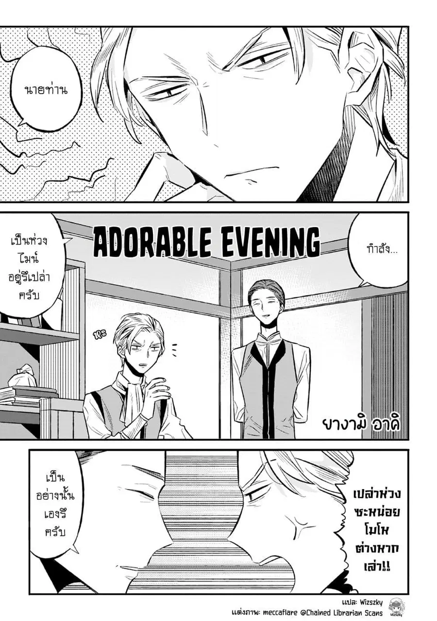 Honzuki no Gekokujou Koushiki Comic Anthology ตอนที่ 21 หน้า 2