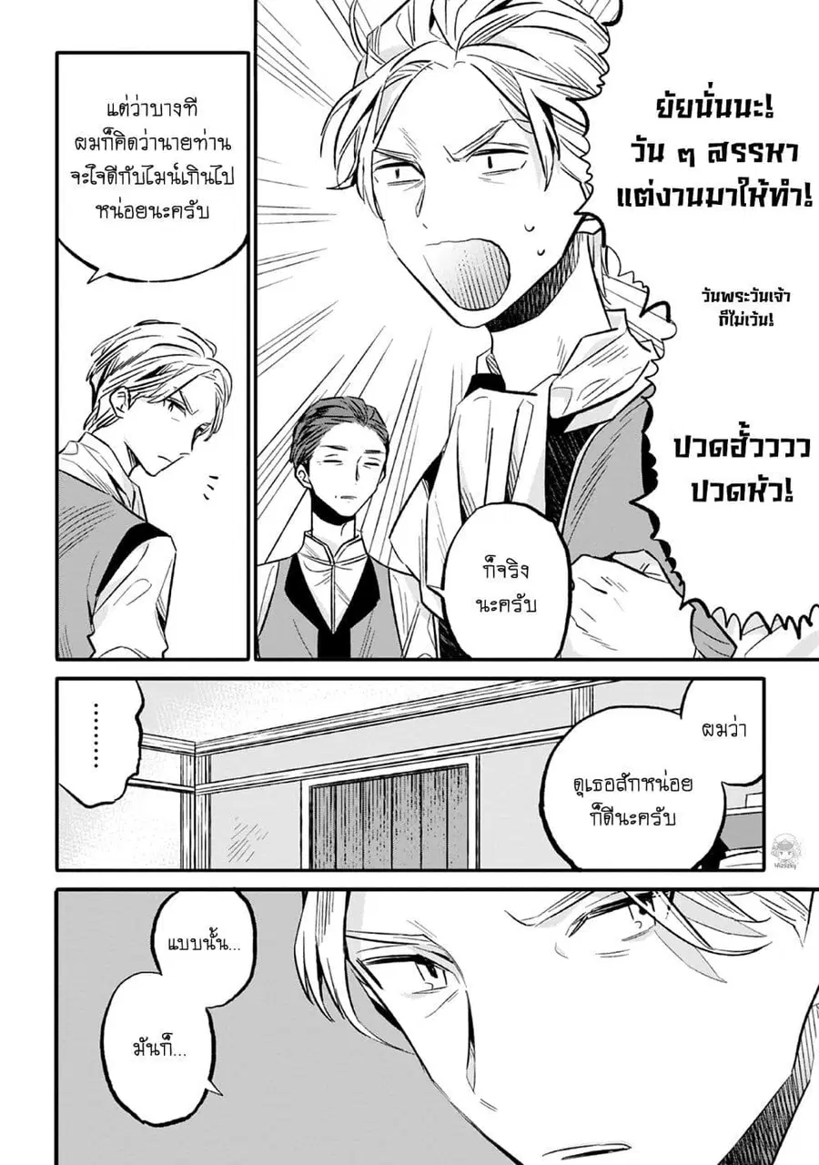 Honzuki no Gekokujou Koushiki Comic Anthology ตอนที่ 21 หน้า 3