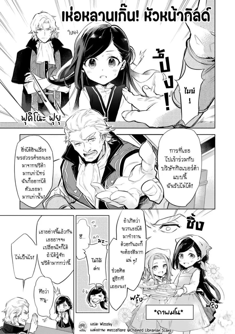 Honzuki no Gekokujou Koushiki Comic Anthology ตอนที่ 22 หน้า 2