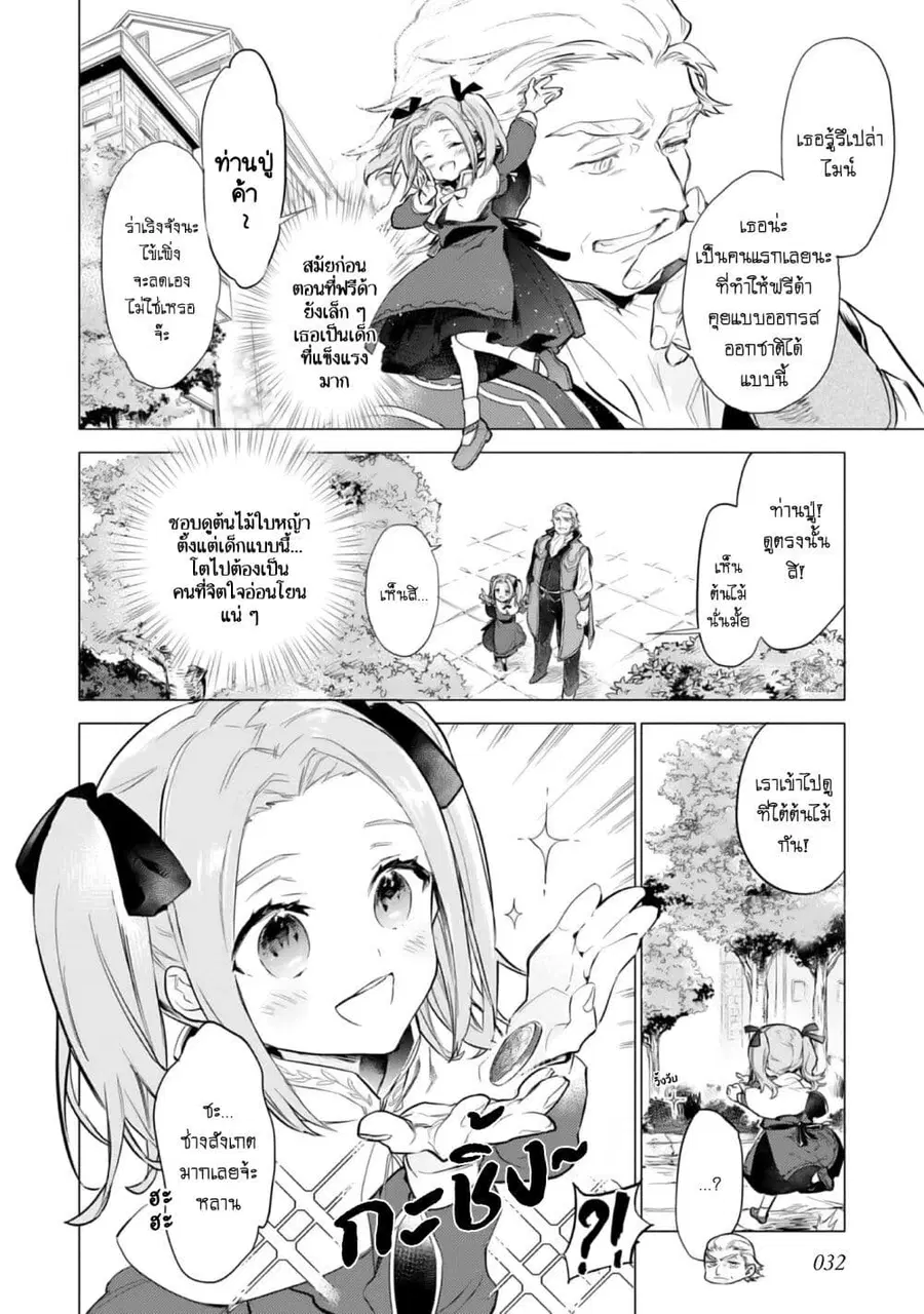 Honzuki no Gekokujou Koushiki Comic Anthology ตอนที่ 22 หน้า 3