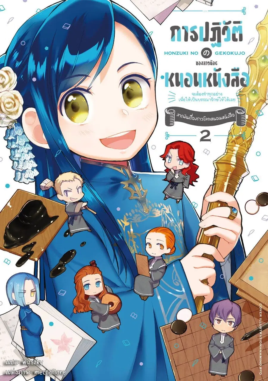 Honzuki no Gekokujou Koushiki Comic Anthology ตอนที่ 23 หน้า 1