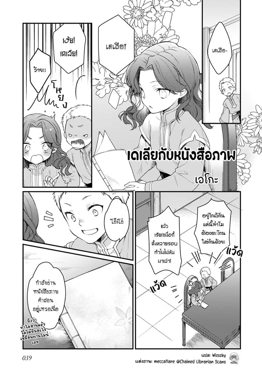 Honzuki no Gekokujou Koushiki Comic Anthology ตอนที่ 23 หน้า 2