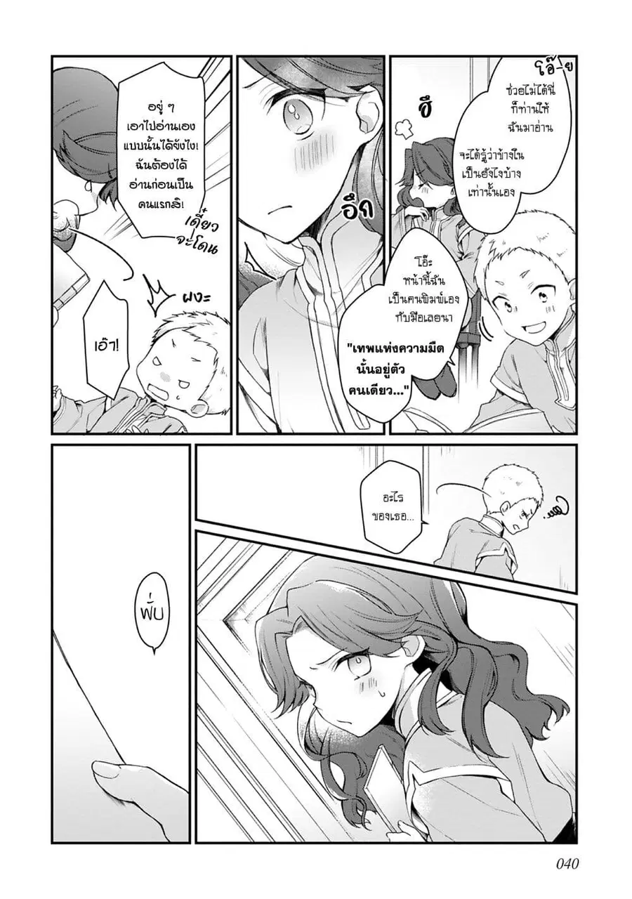 Honzuki no Gekokujou Koushiki Comic Anthology ตอนที่ 23 หน้า 3