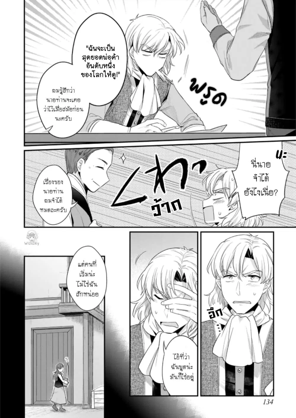 Honzuki no Gekokujou Koushiki Comic Anthology ตอนที่ 3 หน้า 3
